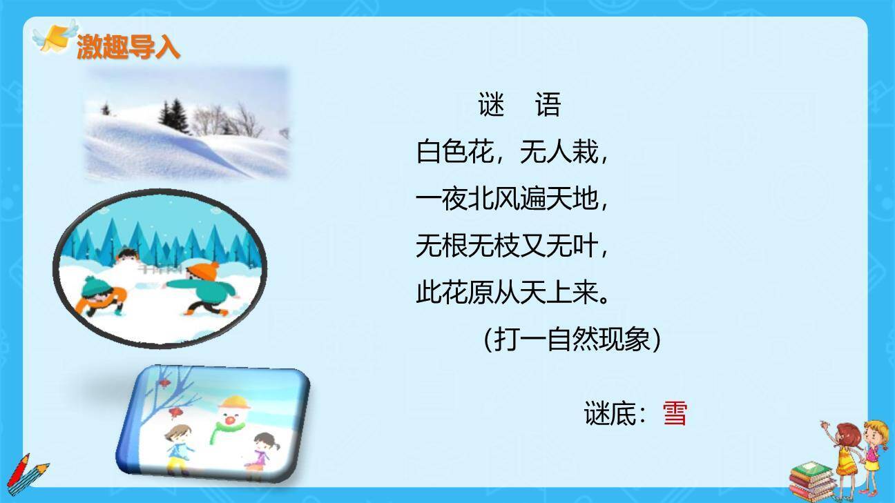雪孩子PPT课件64