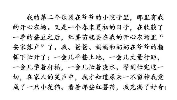 我的乐园PPT课件31