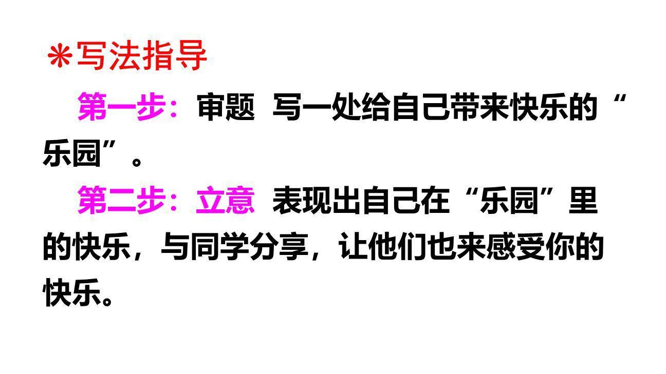 我的乐园PPT课件36