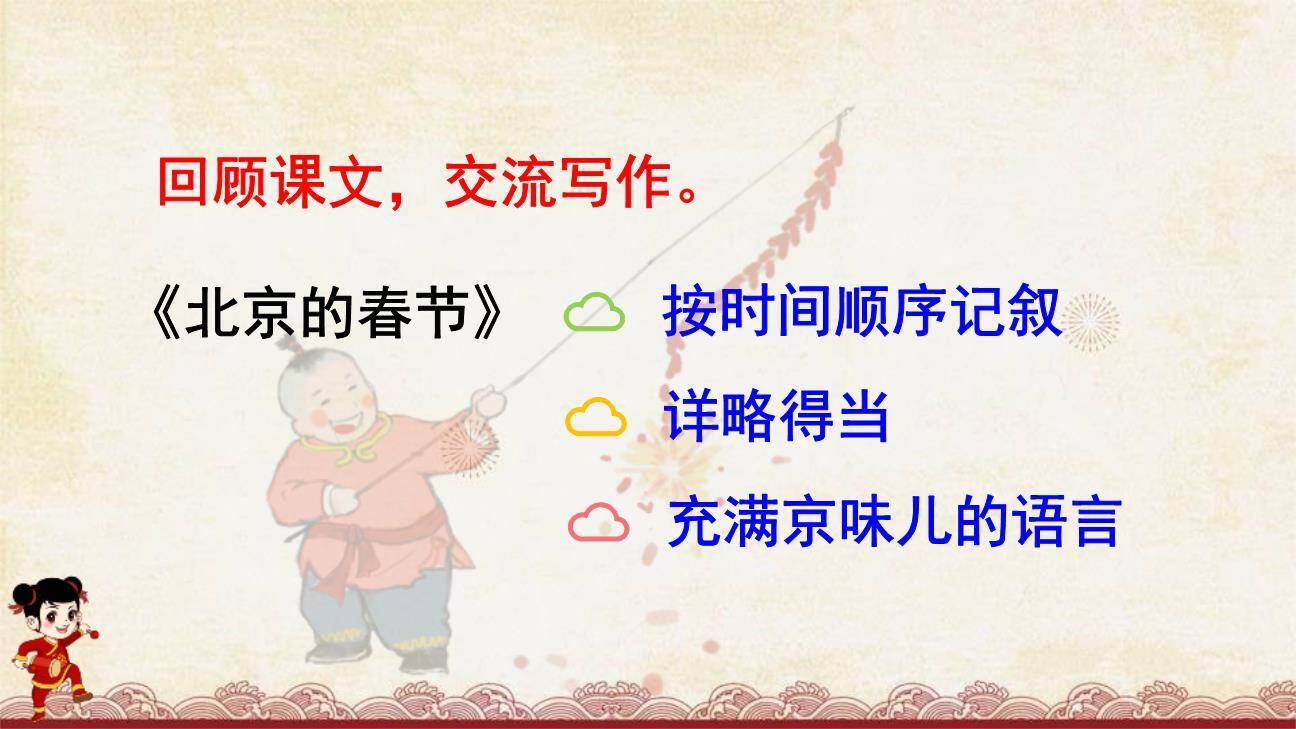 家乡的风俗PPT课件64