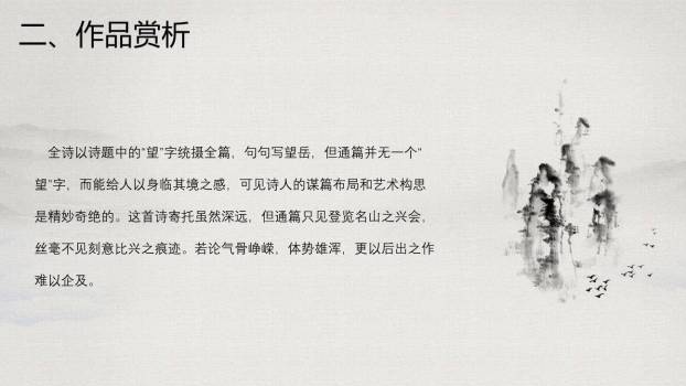 望岳PPT课件64