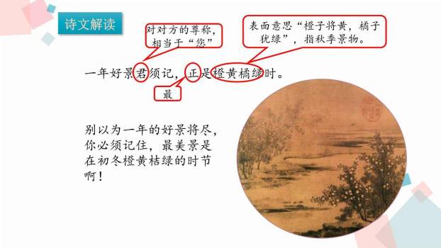 赠刘景文PPT课件26