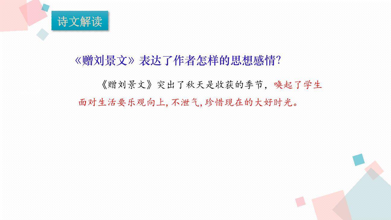 赠刘景文PPT课件27