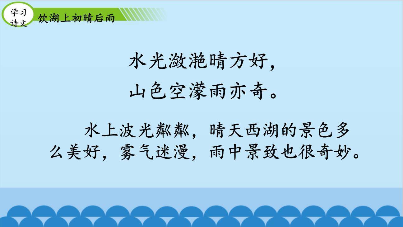 饮湖上初晴后雨PPT课件11