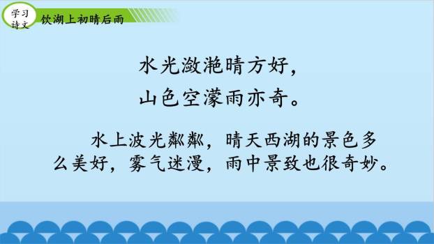 饮湖上初晴后雨PPT课件11
