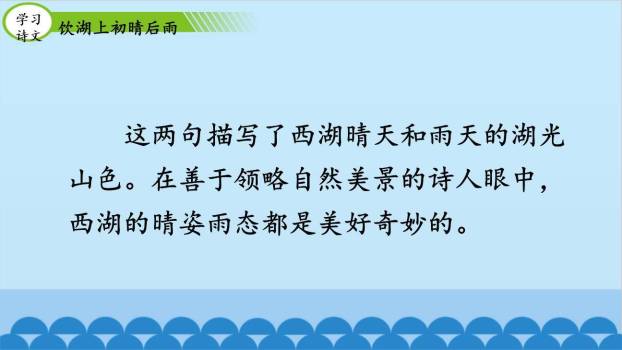 饮湖上初晴后雨PPT课件12
