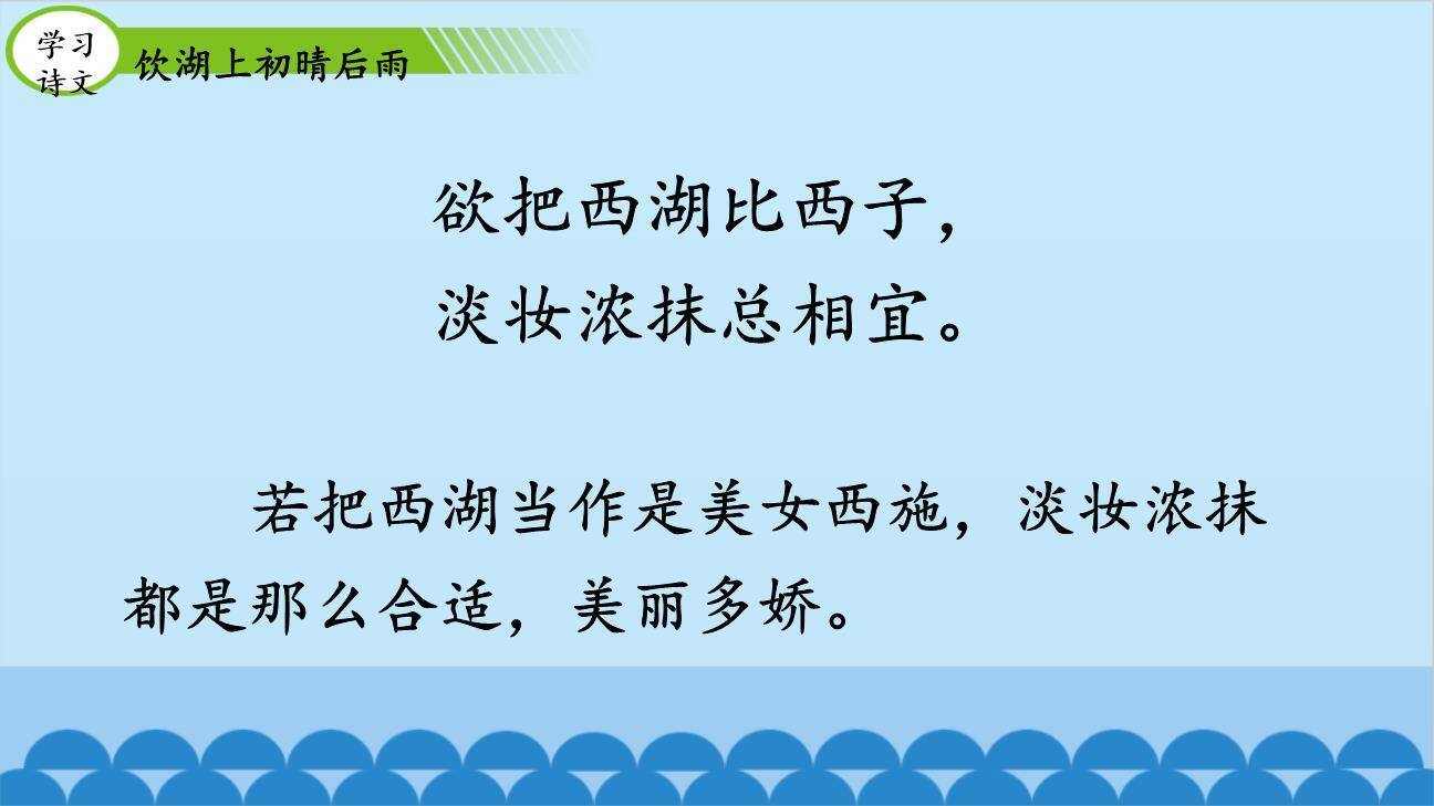 饮湖上初晴后雨PPT课件13