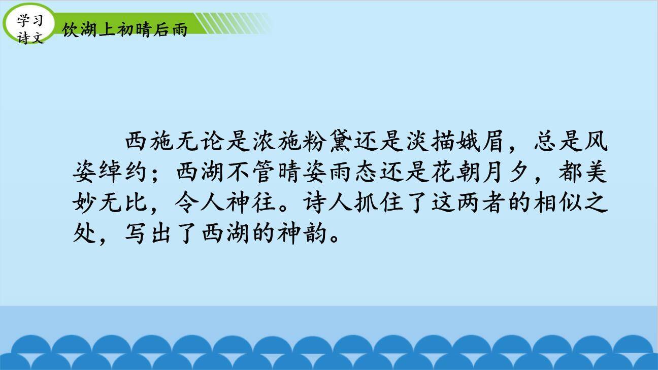 饮湖上初晴后雨PPT课件15