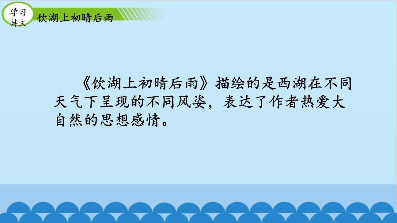 饮湖上初晴后雨PPT课件17