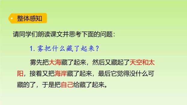 雾在哪里PPT课件19