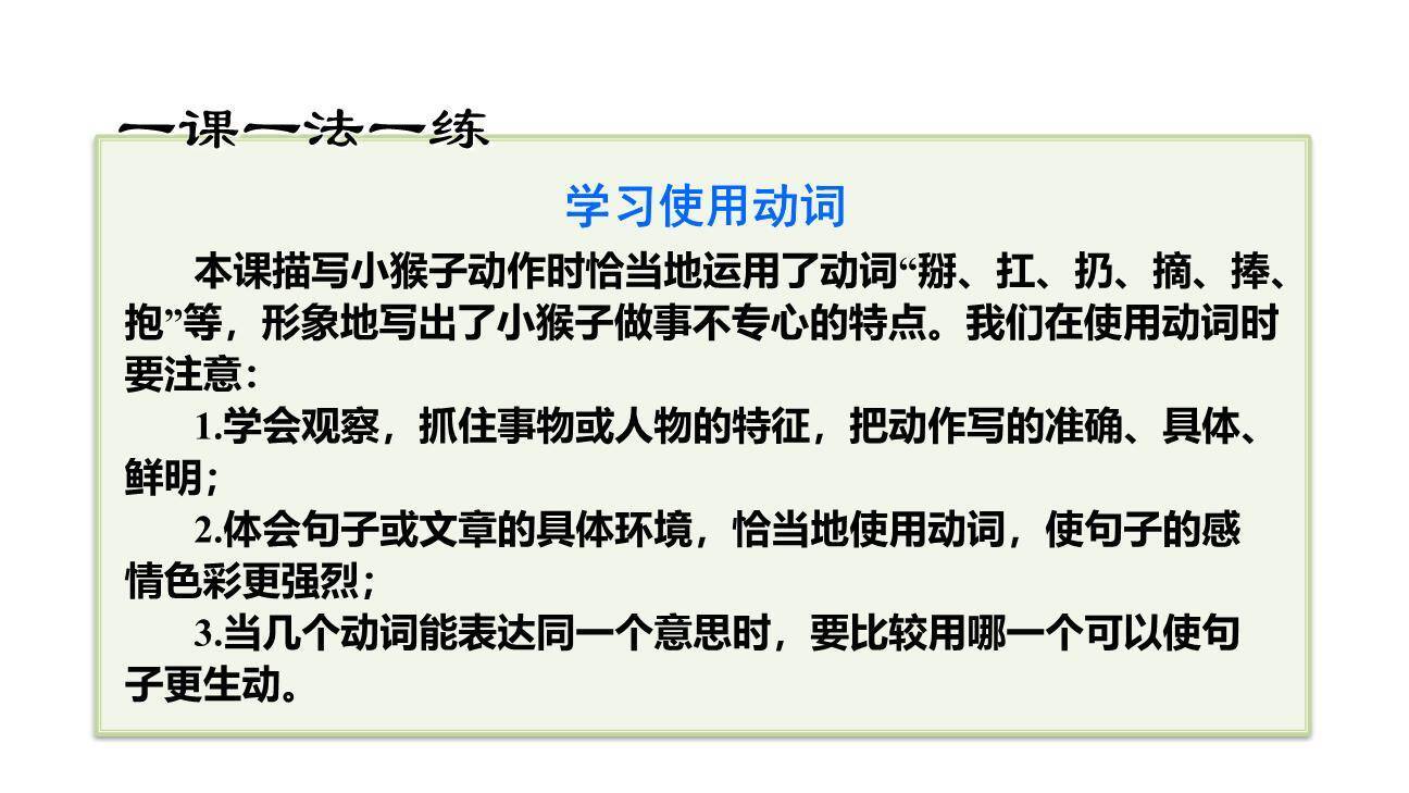 小猴子下山PPT课件59