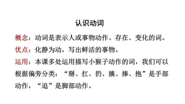 小猴子下山PPT课件53