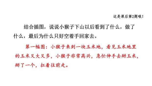 小猴子下山PPT课件57