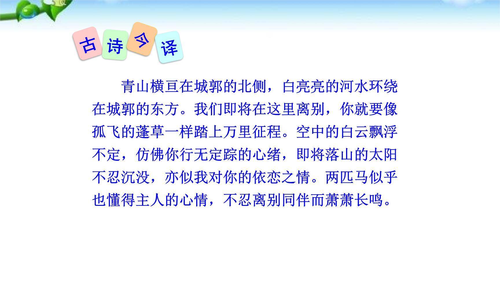 送友人PPT课件15