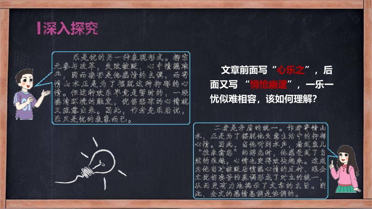 小石潭记PPT课件78