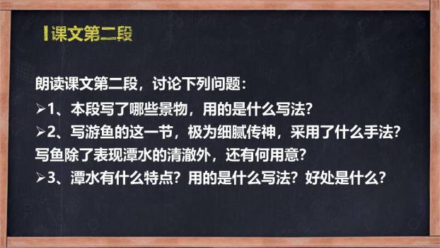 小石潭记PPT课件71