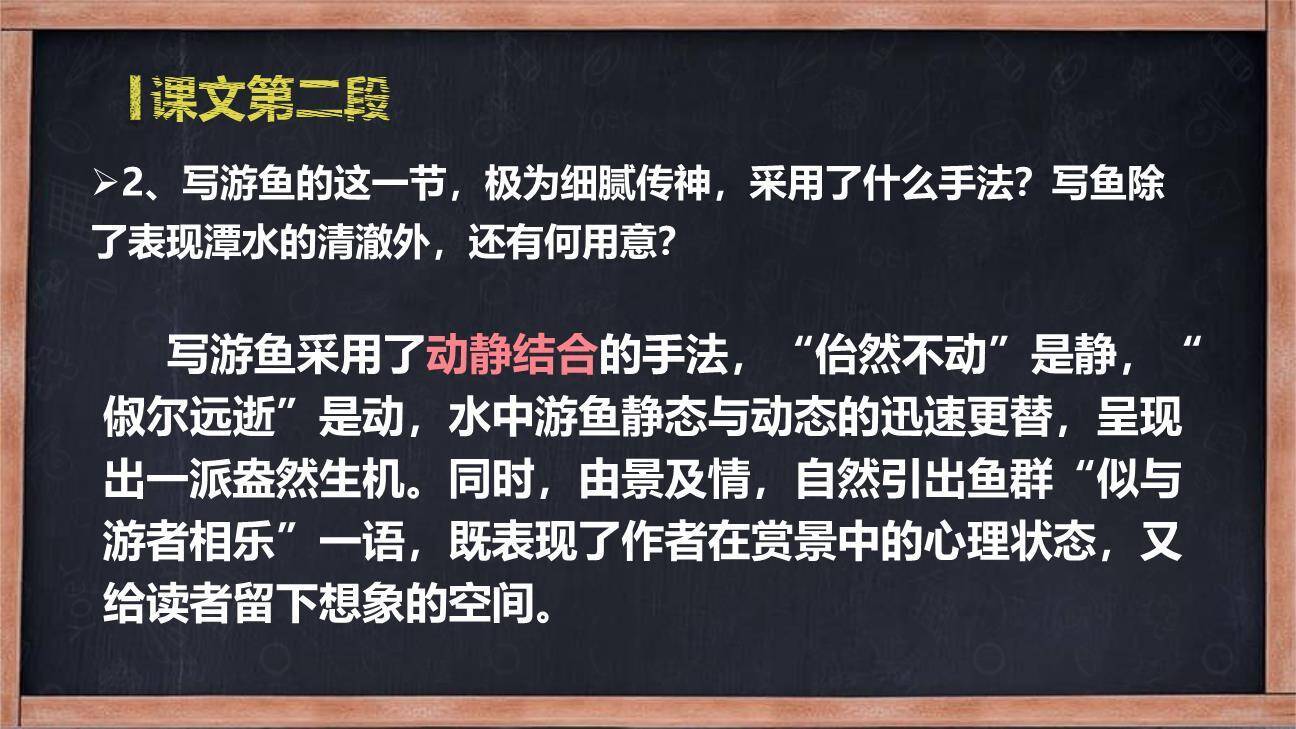 小石潭记PPT课件73