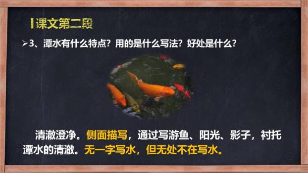 小石潭记PPT课件74