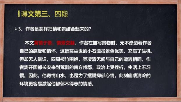 小石潭记PPT课件77