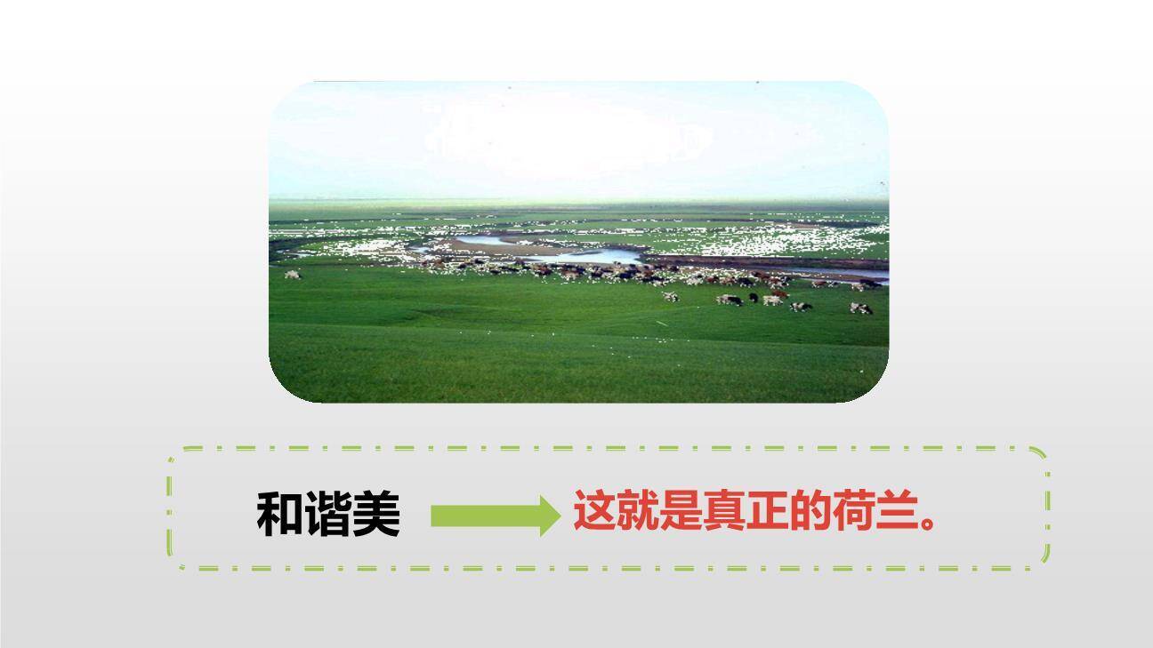 牧场之国PPT课件23