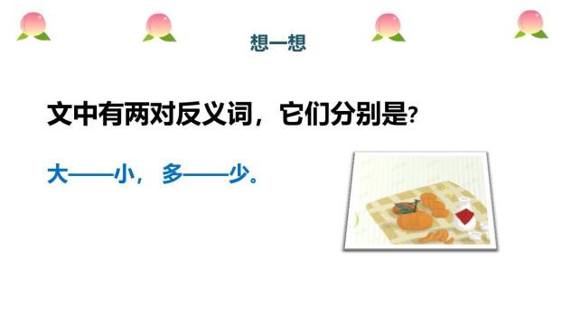 大小多少PPT课件51