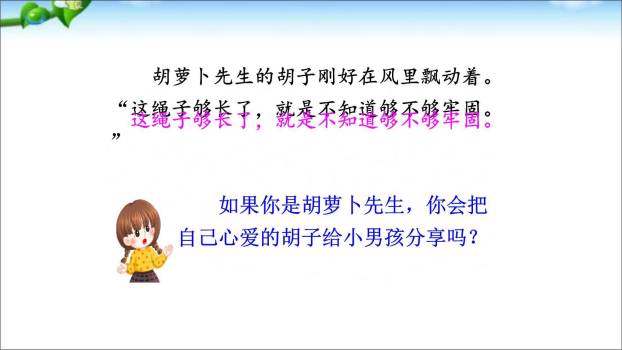 胡萝卜先生的长胡子PPT课件48