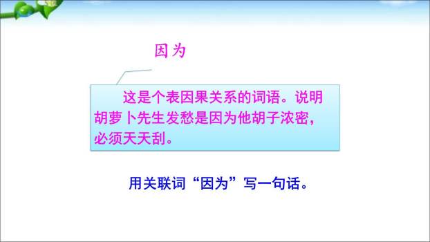 胡萝卜先生的长胡子PPT课件41