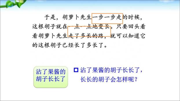 胡萝卜先生的长胡子PPT课件44