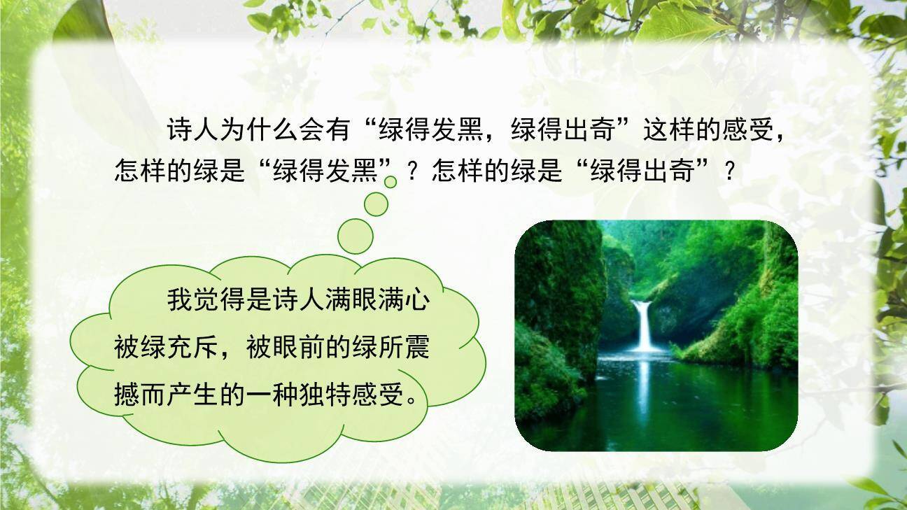 绿PPT课件63