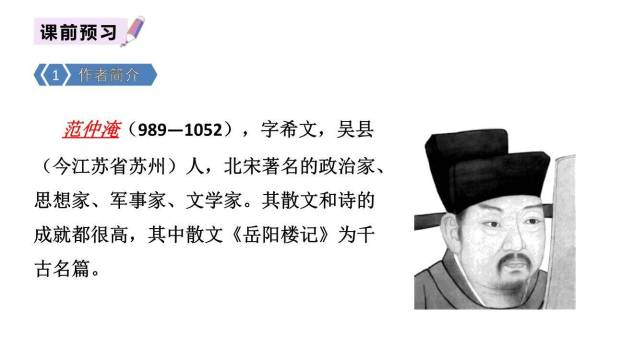 江上渔者PPT课件48