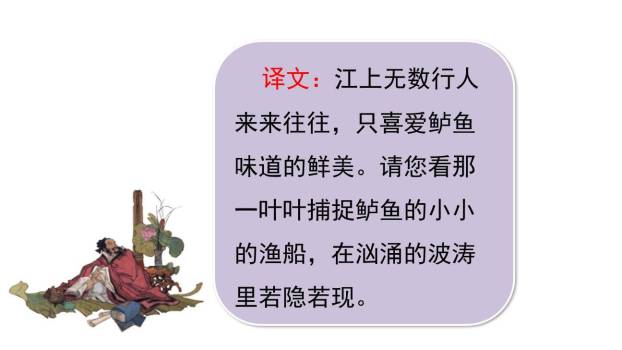 江上渔者PPT课件41