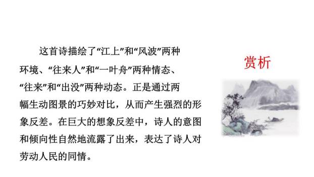 江上渔者PPT课件42