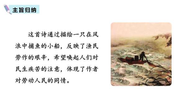 江上渔者PPT课件44