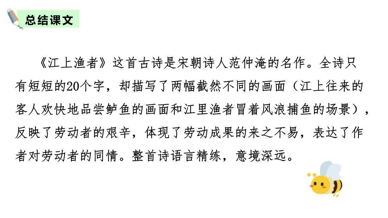 江上渔者PPT课件45