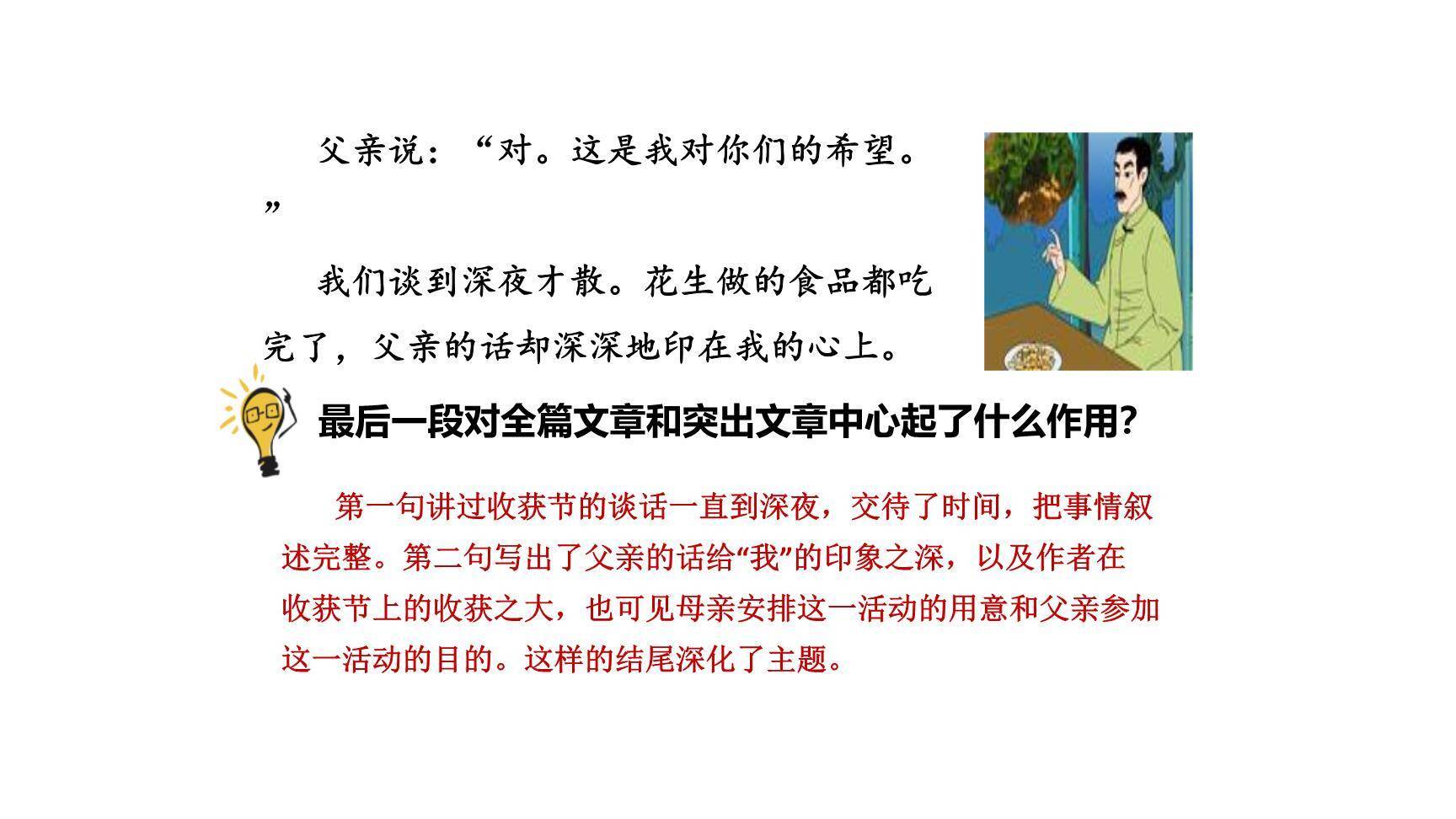 落花生PPT课件86