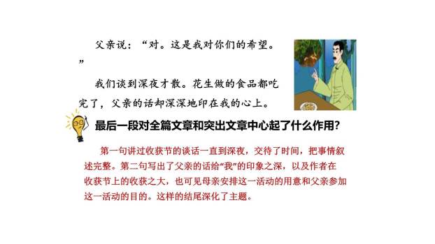 落花生PPT课件86