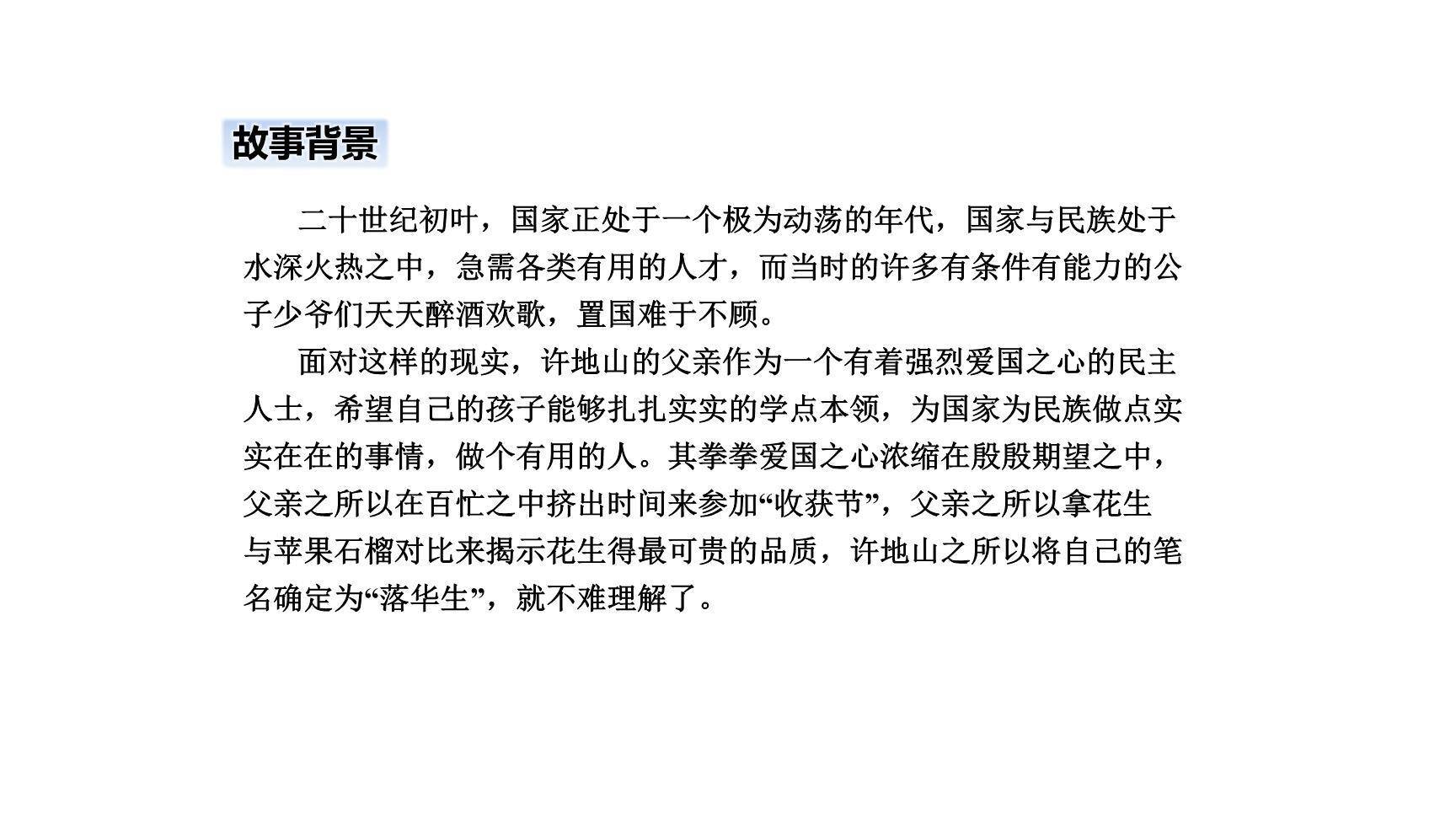 落花生PPT课件87