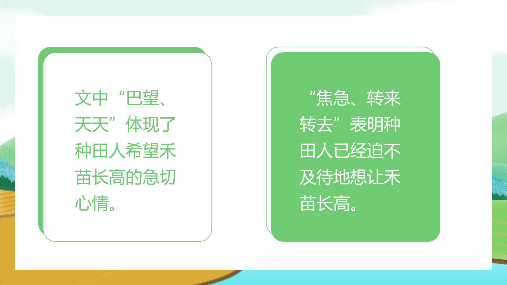 揠苗助长PPT课件38