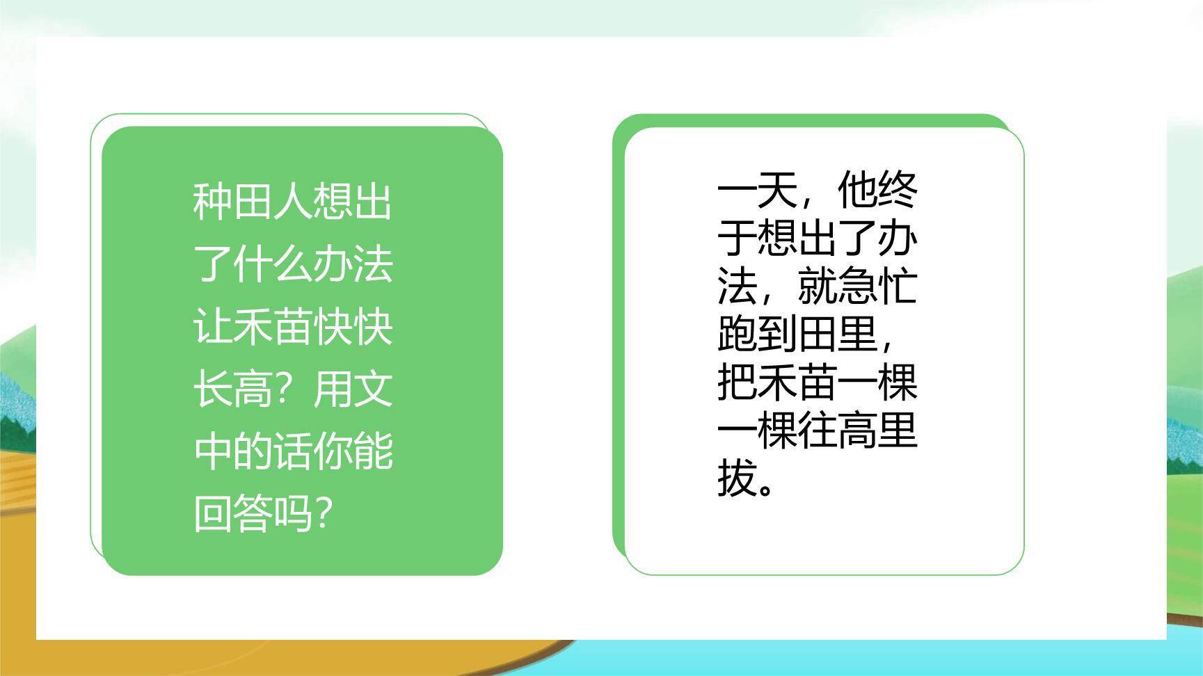 揠苗助长PPT课件39