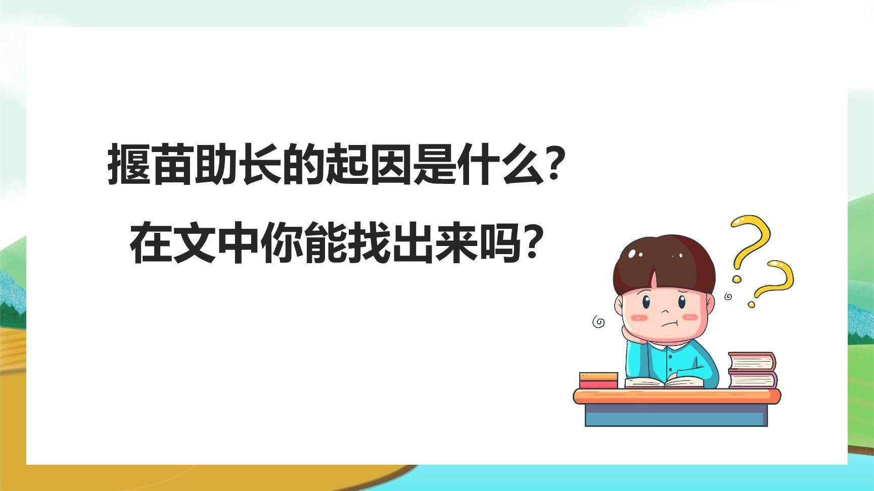 揠苗助长PPT课件36