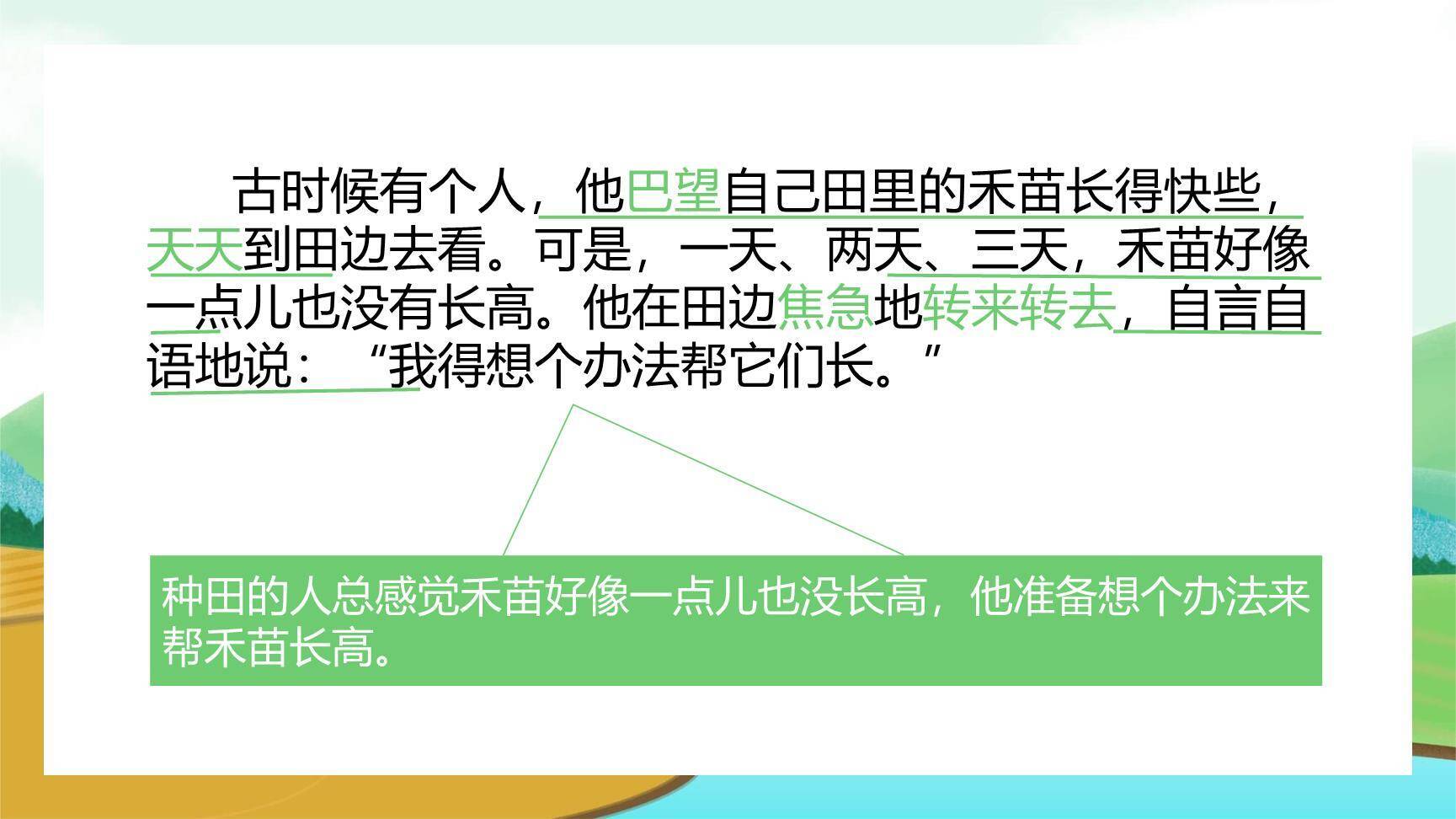 揠苗助长PPT课件37