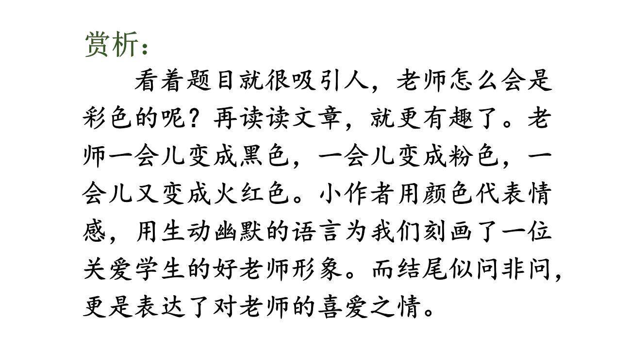 漫画老师PPT课件46