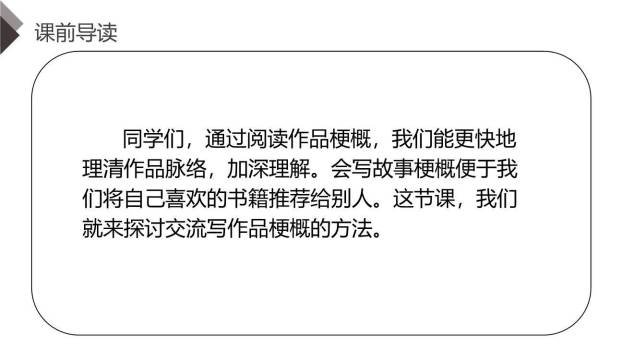 写作品梗概PPT课件29