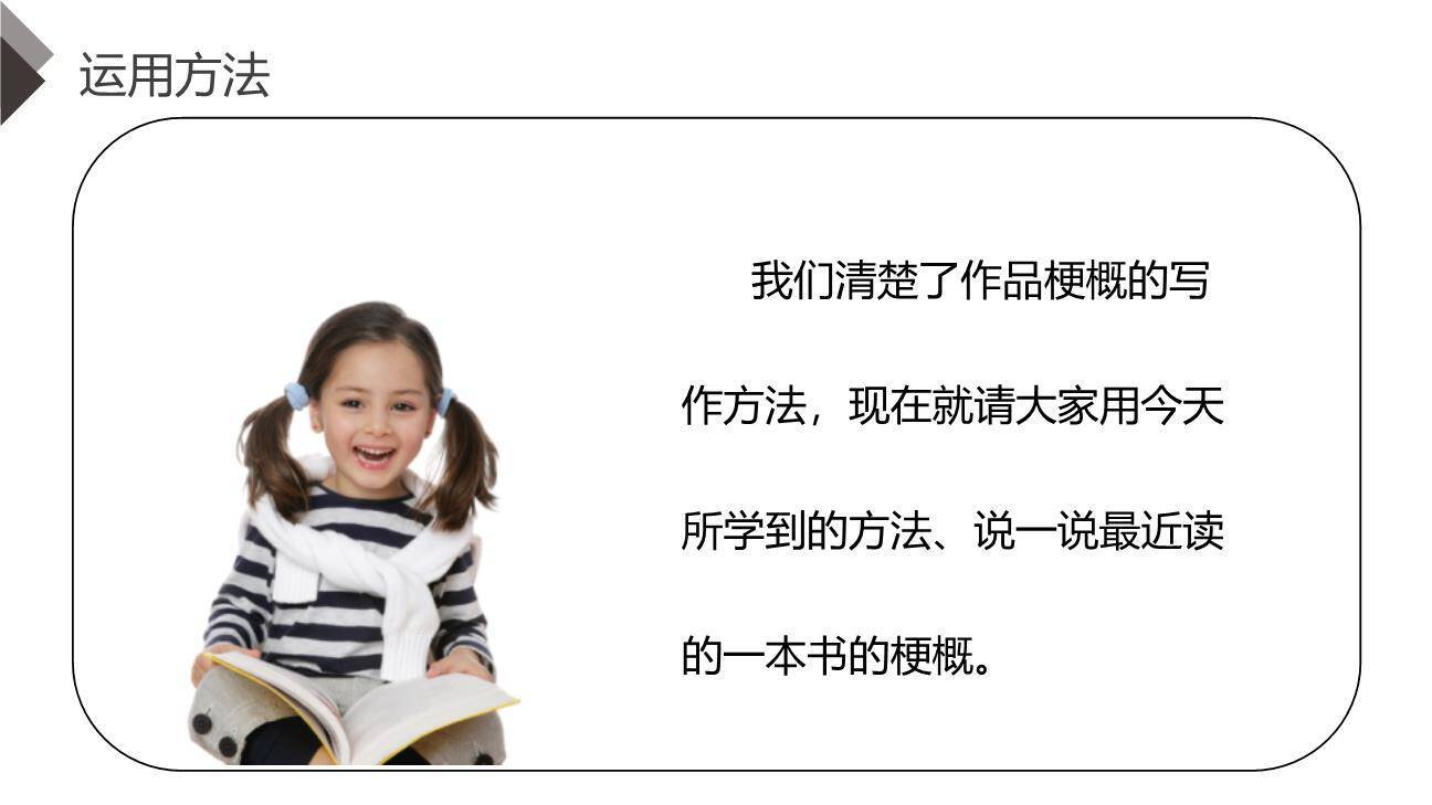 写作品梗概PPT课件21