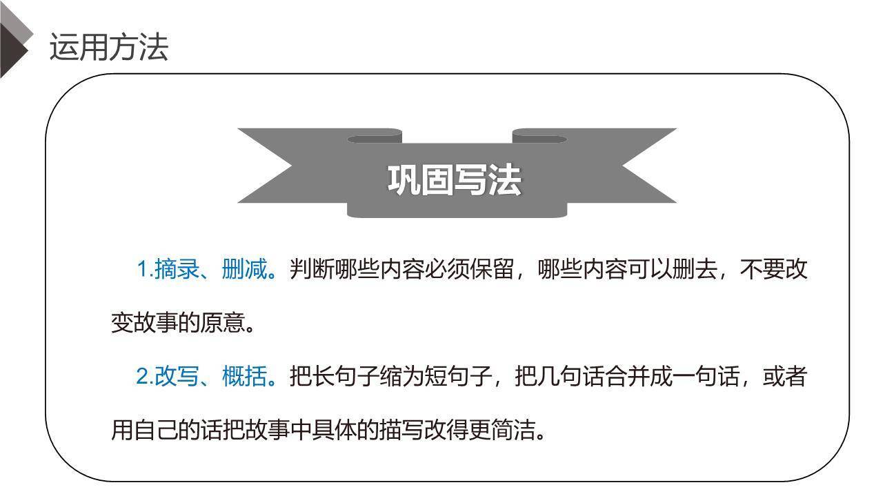 写作品梗概PPT课件22