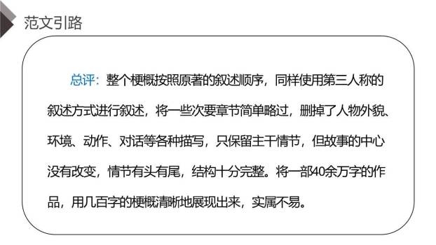 写作品梗概PPT课件26