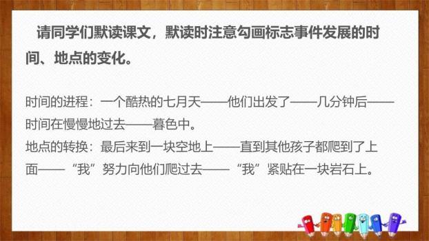 走一步再走一步PPT课件71