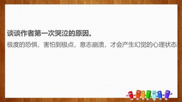 走一步再走一步PPT课件75