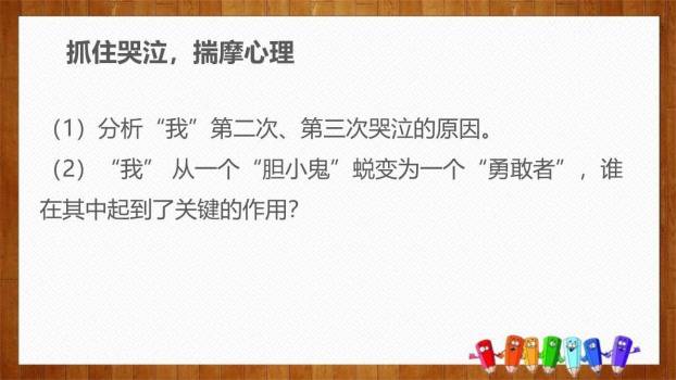 走一步再走一步PPT课件77