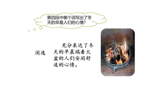 四季之美PPT课件23